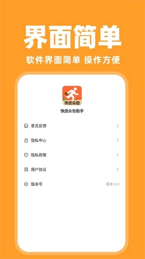 快送众包助手图1