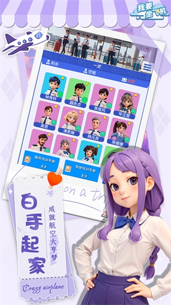 我要坐飞机游戏图5