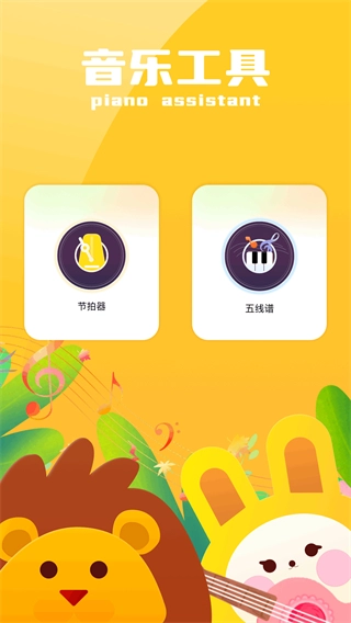 自由钢琴网页版图2