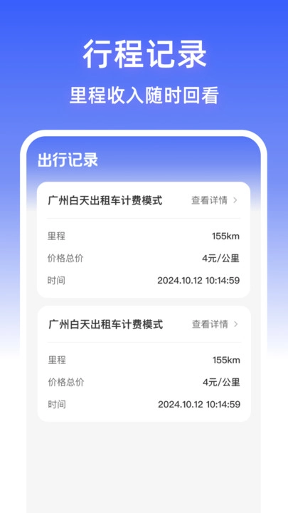 出租出行计价通