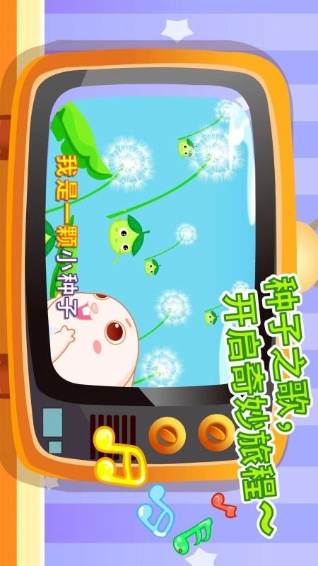 宝宝爱自然截图1