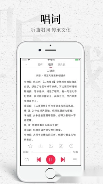 听戏软件3