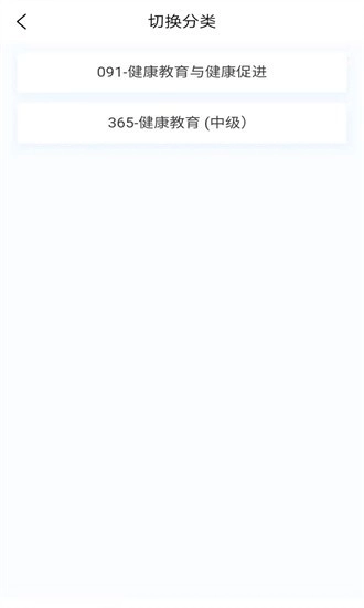 健康教育新题库手机版2