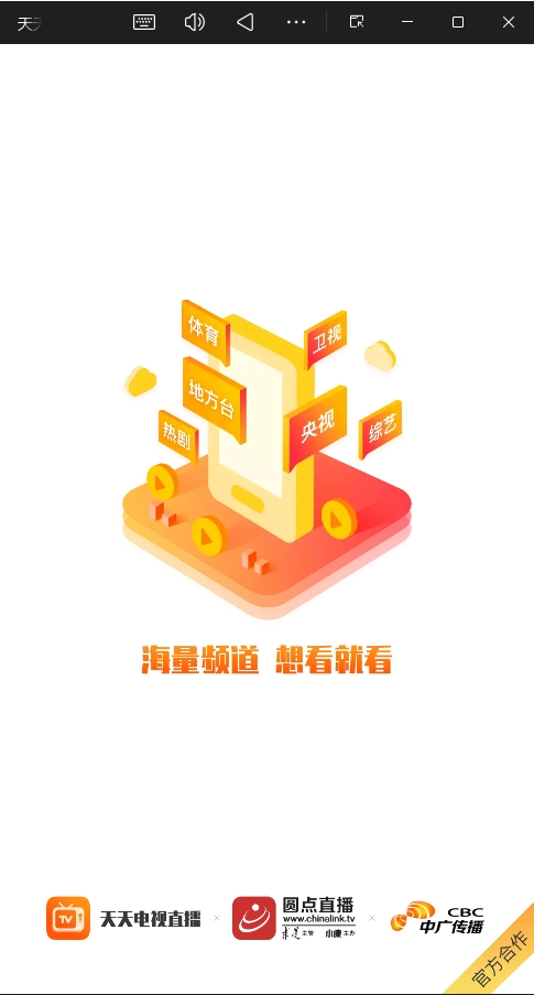 云图直播TV版截图1