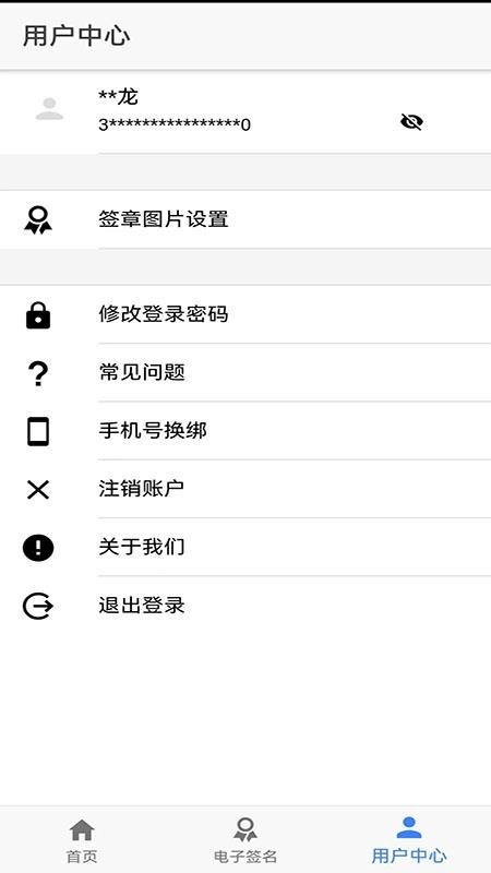 山东市场监管电子签名平台