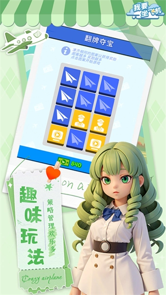 我要坐飞机游戏图3