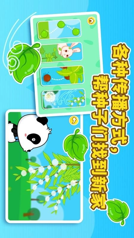 宝宝爱自然截图2