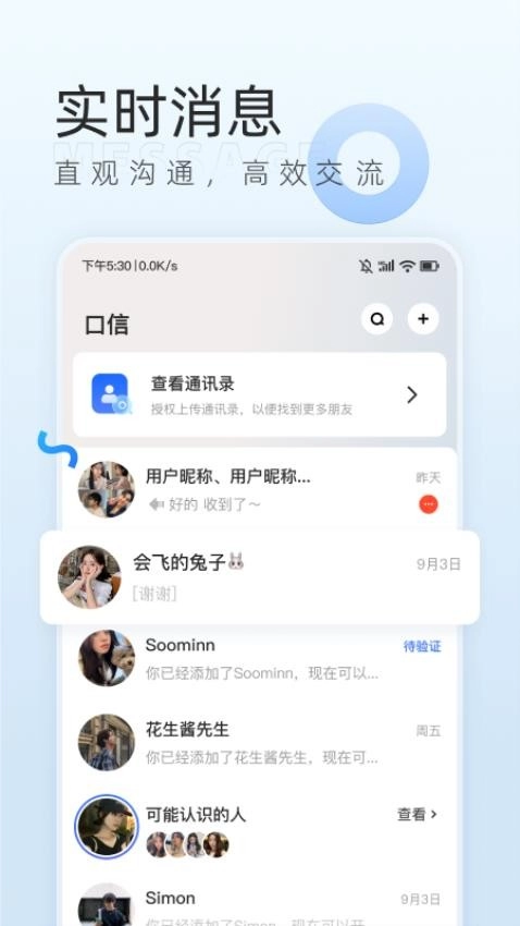 口信软件截图5