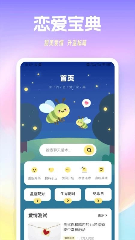 萤火虫聊天免费版