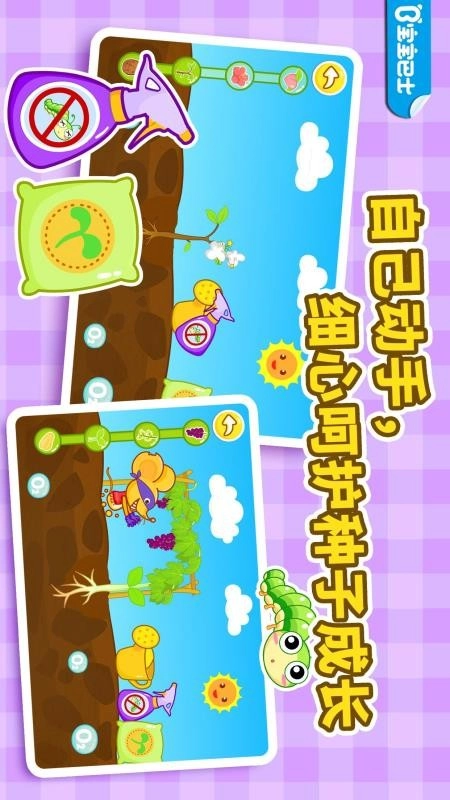 宝宝爱自然截图4