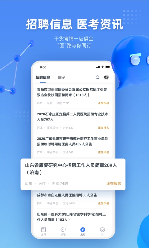 粉笔医疗截图1