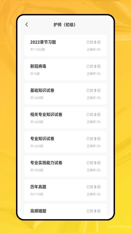 职业能力倾向测验