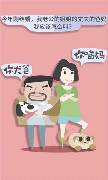 亲戚计算器软件截图2