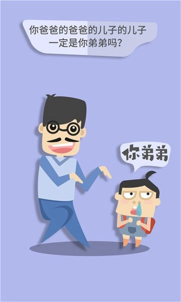 亲戚计算器软件截图3