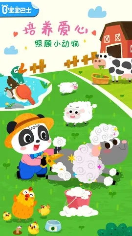 宝宝巴士小牧场2026手机版图4