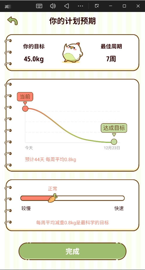 减脂食谱最新版