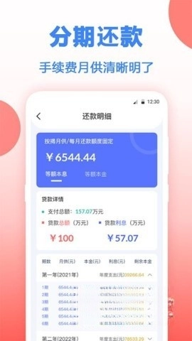 多功能房贷计算