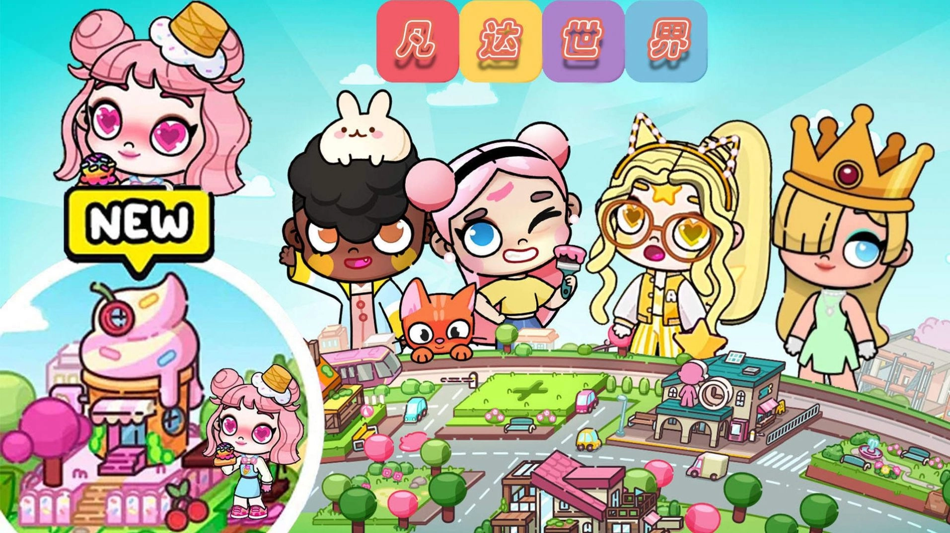 凡达世界派对(2)