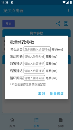 龙少点击器-图1