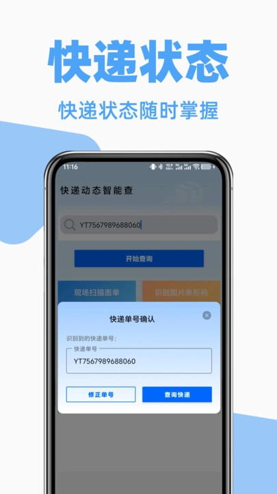 快递裹裹寄收查图2