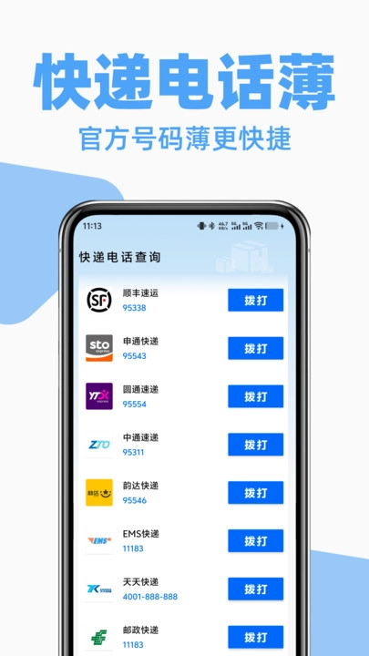 快递裹裹寄收查图3