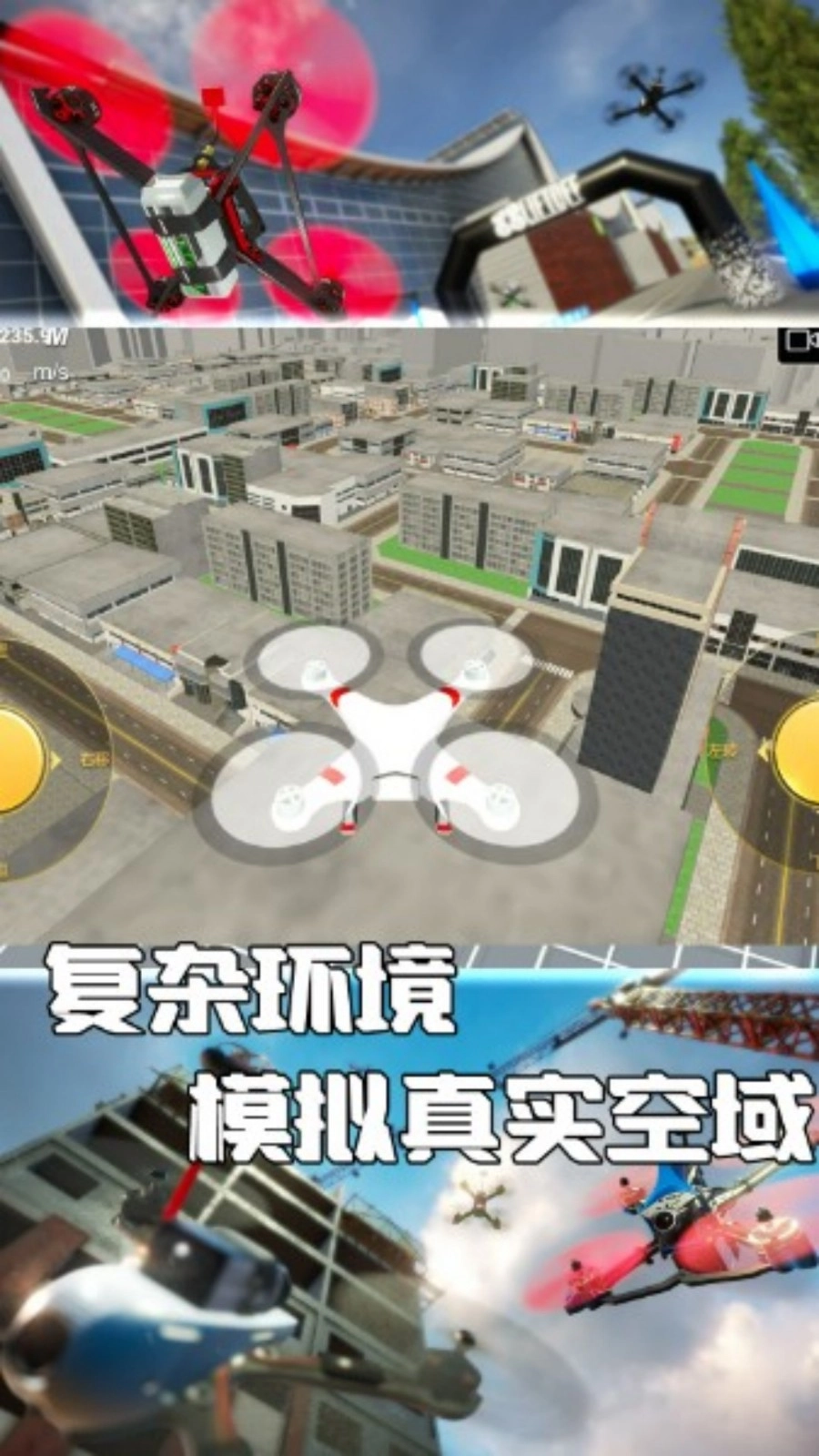 穹顶之下飞鹰操控图2