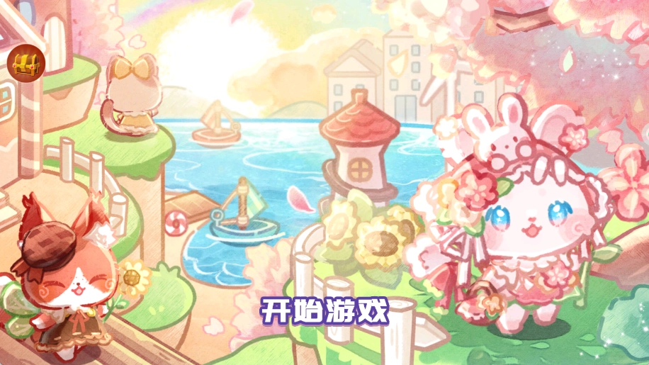 萌宠小镇游园会(2)