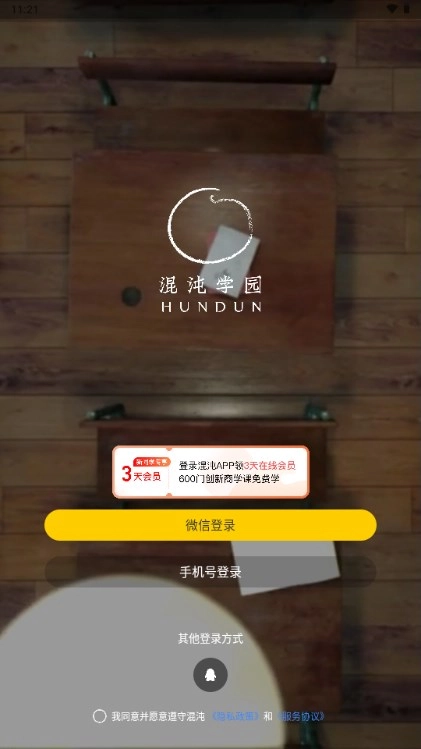 混沌大学最新版