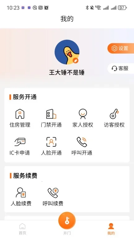 桃园谷门禁系统(桃园谷门禁) v 手机版
