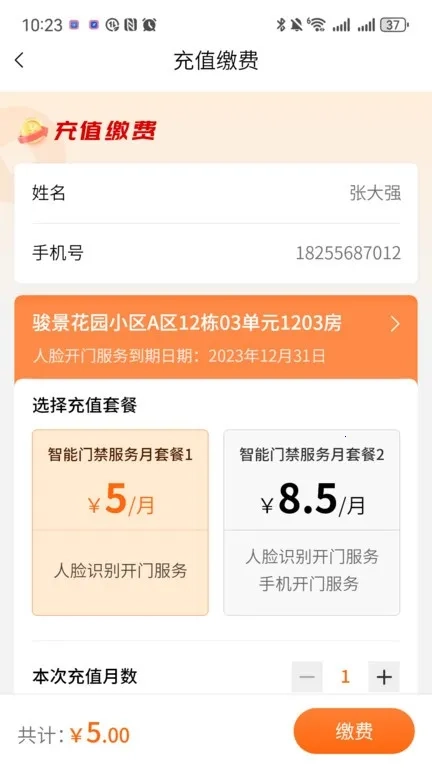 桃园谷门禁系统(桃园谷门禁) v 手机版