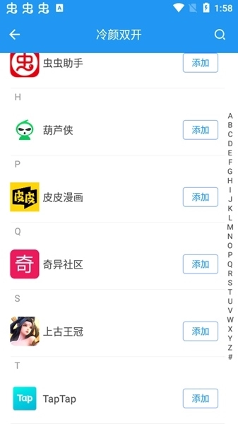 冷颜双开辅助器最新版