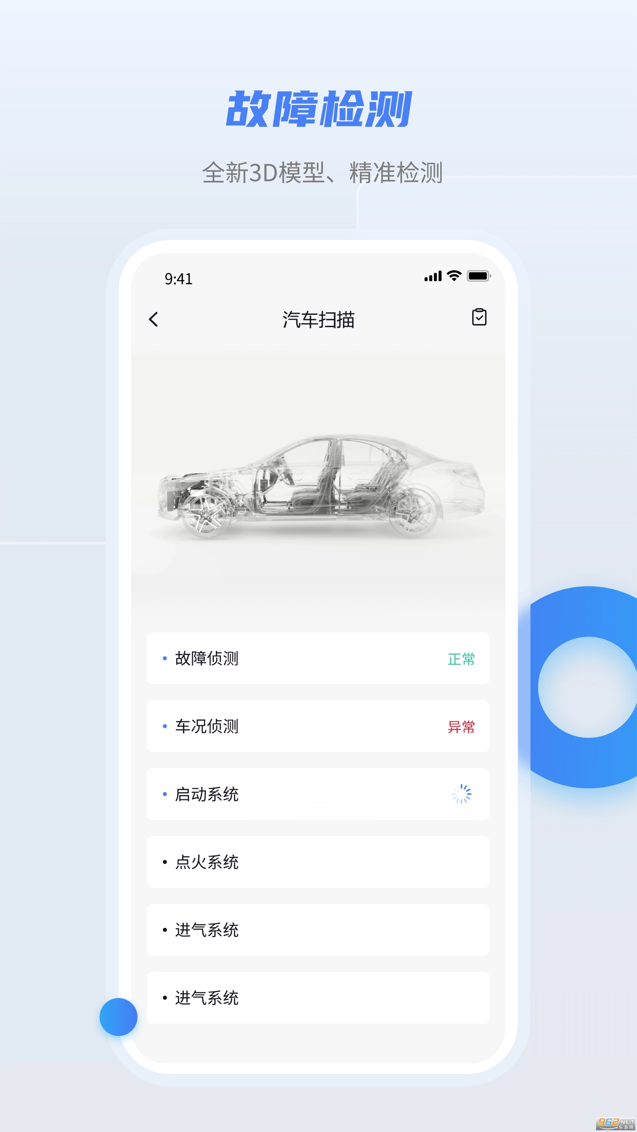 随车宝汽车检测仪