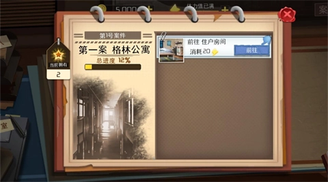 隐秘的犯罪大侦探免费图4