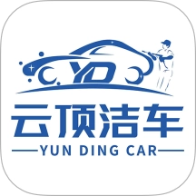 云顶洁车