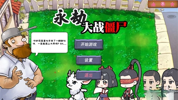 永劫大战僵尸手机版