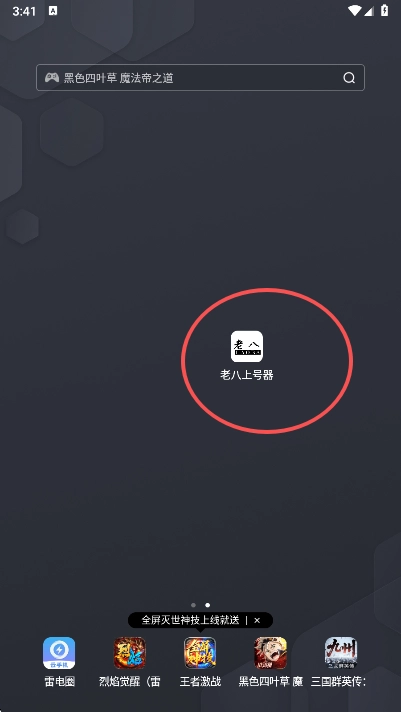 老八上号器免root版图3