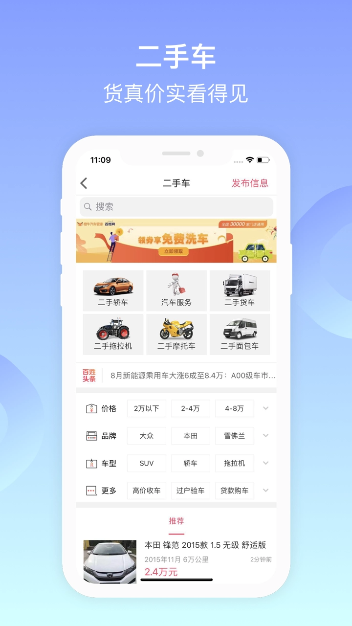 百姓网手机客户端 图5