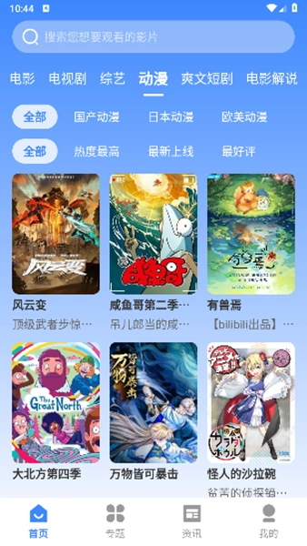 山雨影视免费版