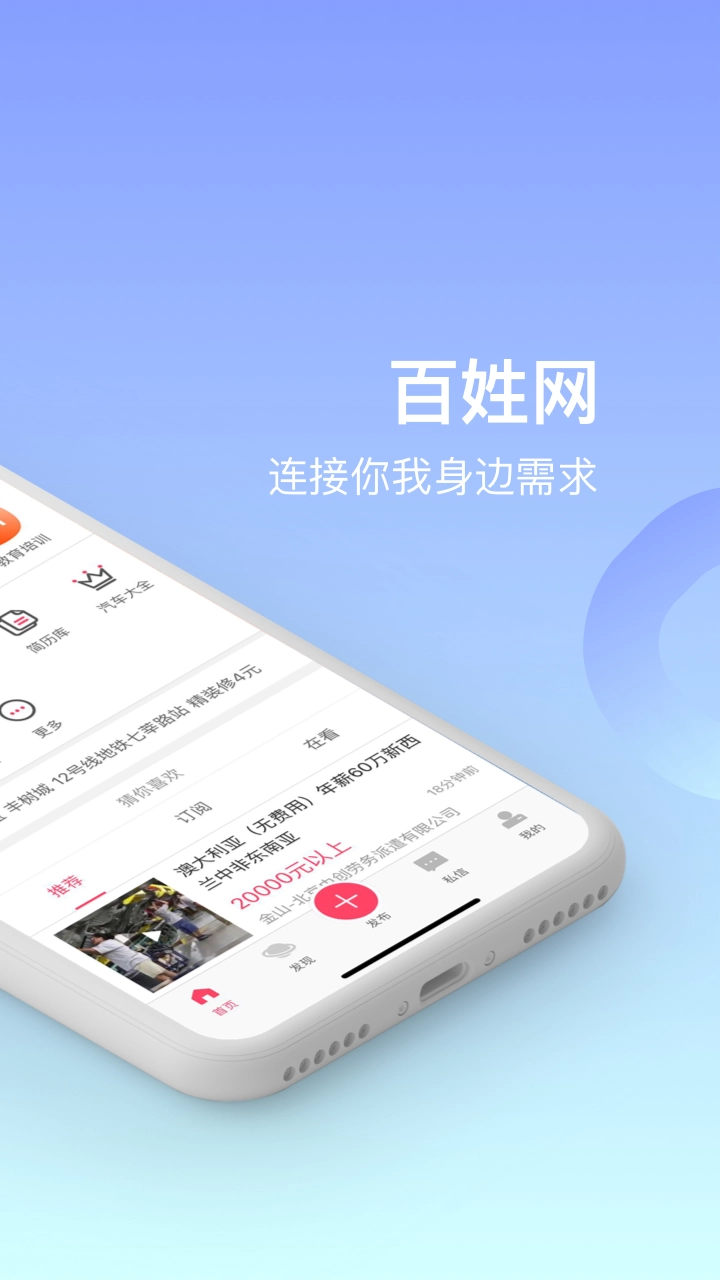 百姓网手机客户端 图2