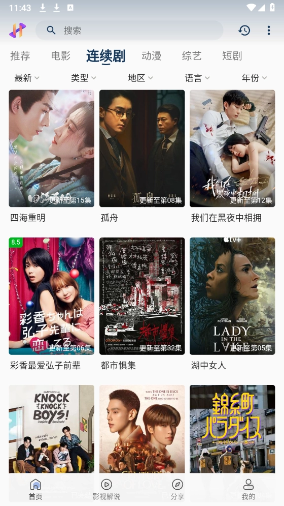 黑云影视安卓版