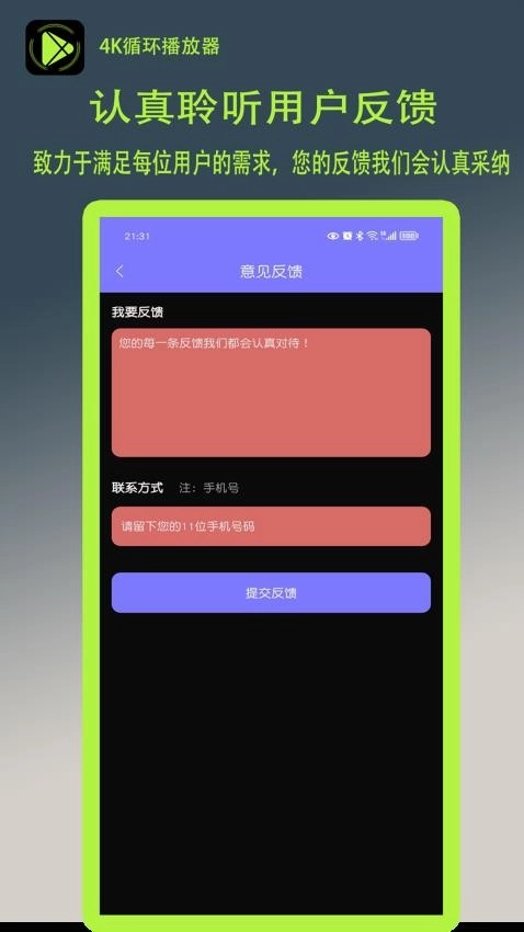 4K循环播放器图1