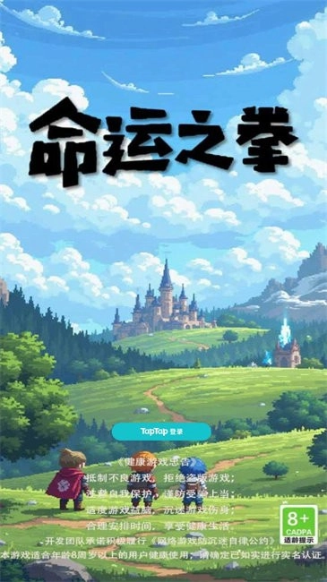 命运之拳安卓版图1