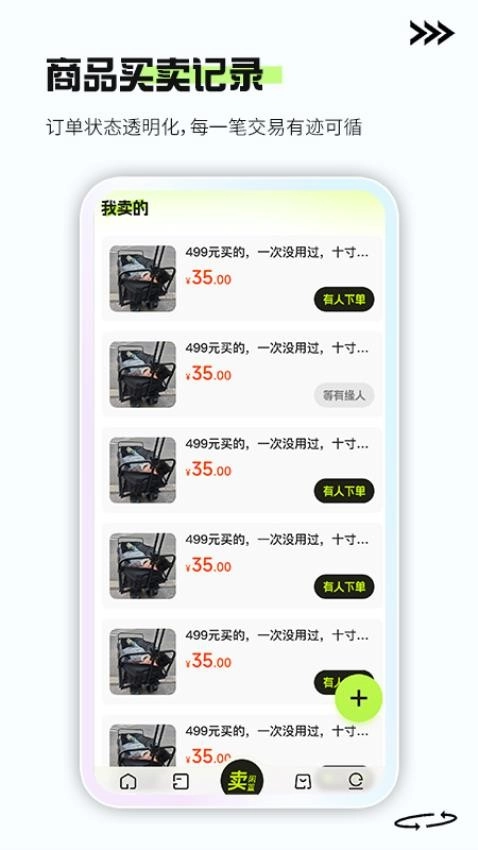 二手闲置交易平台最新版截图3