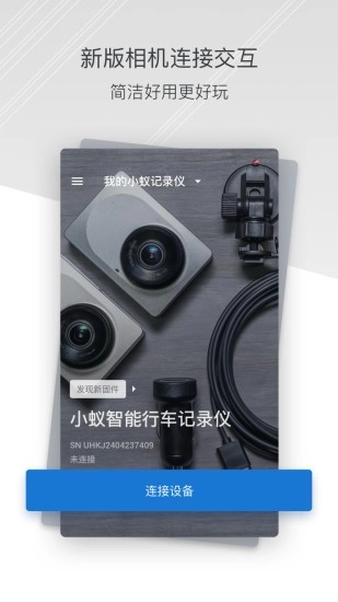 小蚁行车记录仪软件3