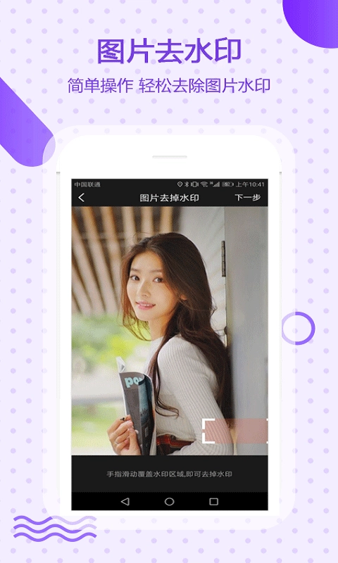 万能去水印终身免费版