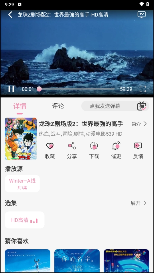 冬日动漫安卓版