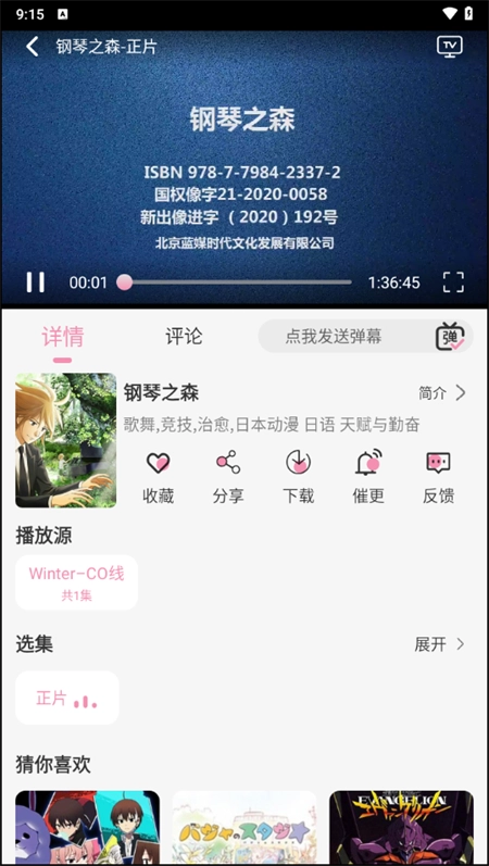 冬日动漫安卓版