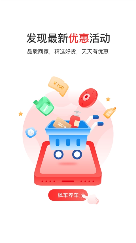 枫车养车商城截图0