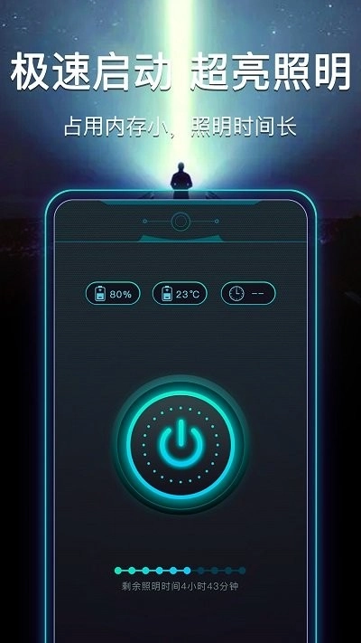 最强手电筒安卓版3