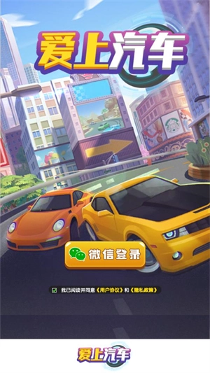 爱上汽车红包版图1